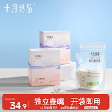 十月结晶储存奶袋母乳保鲜袋200ML36支*2 壶口款随机发货