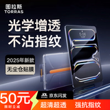 图拉斯【3D全包丨好贴无气泡】2025iPadAir7/6无尘仓钢化膜24Pro保护mini苹果平板13寸超清11全屏抗反光 【顶配冰晶膜】超薄顺滑 【2024-25年iPad Pro】11英寸