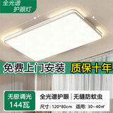 欧普照明（OPPLE）2025新款客厅吸顶灯全光谱护眼led客厅大灯主灯简约卧室餐厅主灯 120*80cm无极调光144W【十年质保】