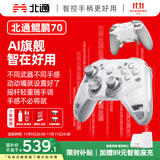 北通鲲鹏70精英无线游戏手柄AI智控自适应双切扳机 xbox电脑PC蓝牙NS体感 steam电视switch2宝可梦ZA