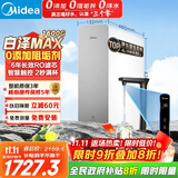 美的（Midea）【白泽Max 1600G】家用0阻垢剂净水器6年RO反渗透厨下式净饮机过滤器 顶配通量  智慧触控屏升级