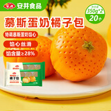 安井慕斯蛋奶橘子包350g*2 共20只 早餐儿童面点卡通甜包速冻半成品
