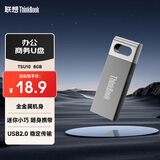 ThinkPad联想ThinkBook 8GB USB2.0 U盘 电脑u盘办公学习商务多功能大容量优盘车载U盘TSU10