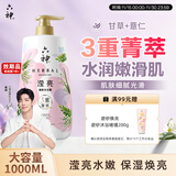 六神【明星推荐】菁萃滢亮香氛沐浴露1L透亮薏仁+甘草男士女士沐浴乳