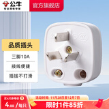 公牛（BULL）安全插座插排【需自行接线】无线插排 拖线板 新国标电源转换器 【三脚插头|10A|白色】T-10S