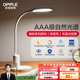 欧普（OPPLE）AAA级护眼灯台灯专业读写LED书桌宿舍学生儿童学习家用 元雅