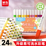 晨光(M&G)文具24色易可洗水彩笔易握三角杆皮肤易可洗耐磨纤维笔头幼儿欧盟安全生日礼物ACP901HR