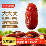 京东京造环球甄选黑金系列阿联酋椰枣特大果0添加休闲零食300g