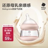 babycare歪头仿母乳防胀气奶瓶0-6月新生儿宽口径玻璃奶瓶婴儿100ml 0-1月