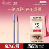 火烈鸟精细持久眼线液笔小紫笔速干细头防水不易晕染黑1ml送女生礼物
