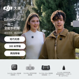 大疆 DJI Mic Mini 迷你无线高品音质 降噪领夹麦克风【安卓+苹果全系列】手机版全能版 一拖二