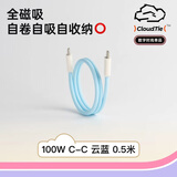 CANDYSIGN制糖工厂云朵线全磁吸贴贴线0.5米云蓝细丽硅胶线苹果充电线数据线快充Type-CiPad笔记本电脑