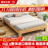 意米之恋橡胶木无床头床架实木榻榻床卧室双人床【包安装】1.8m*2m TTM-03