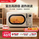 格兰仕（Galanz）复古微波炉 家用小型20L迷你 奶油风百搭复古 易清洁大平板 自动菜单 700瓦省电KAW0-SF2