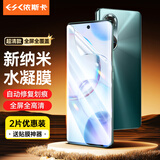 依斯卡【纳米全屏2片】适用华为nova8/9/荣耀50/v40轻奢版手机贴膜 非钢化水凝软膜高清防指纹保护 JM815