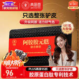 同仁堂阿胶礼盒阿胶糕膏500g阿胶块补品营养气血女送父母即食生日礼物