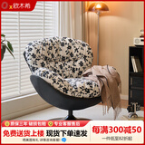 欧木希北欧风单人沙发椅旋转蛋壳椅子客厅家用懒人沙发看书轻奢休闲躺椅 高级黑拼水墨枝花（乳胶款）