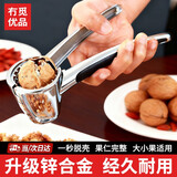 冇觅优品漏斗型核桃夹子夹核桃神器 坚果钳子榛子剥壳工具去壳器 加厚款