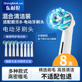 东耐伦适配博朗欧乐B/OralB电动牙刷头D12/D16/D100/P2000/P4000/3709替换头 8支 深度清洁型+多角度清洁型牙刷头