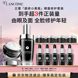 兰蔻超修小黑瓶50ml+超修眼霜20ml修护友礼盒生日礼物送女友