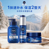 妮维雅（NIVEA）男士【节日礼盒】补水保湿套装礼盒(洁+乳+霜)生日礼物送男友