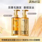 欧莱雅（LOREAL）精油润养洗发水护发素套装改善干枯毛躁滋润保湿洗发露润发乳大瓶 大金瓶洗发440ml+护发440ml