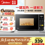 美的（Midea）家用微波炉 20升小型 转盘快捷加热 智能菜单 一键解冻杀菌 M1-L213C M1-L213C