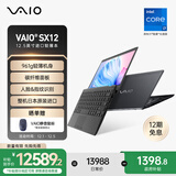 VAIO SX12 轻薄便携笔记本电脑 12.5英寸 13代酷睿 Win11家庭版 (i7-1360P 16G 512GB SSD FHD) 雅质黑