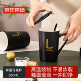 京东京造创意个性杯子陶瓷马克杯带盖勺潮流情侣男女家用牛奶咖啡杯380ML