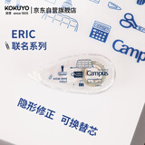 国誉（KOKUYO）新品eric联名系列Campus 原纸色替芯式修正带考研文具不翘边服帖5mm×8m深蓝1个WSG-TW8MT3508-1