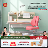 光明园迪（GMYD） 儿童学习桌椅套装可升降学生书桌可调节多功能写字桌椅诚者F120 诚者F120珊瑚粉+A6-2卡其+粉椅套