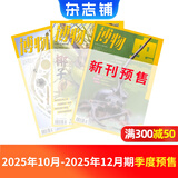 博物杂志 青少年科普百科知识 儿童科普大百科期刊 中小学生通识教育课外阅读 中国国家地理青春版杂志铺单本/半年/全年订阅2024/2025年1月-6月/7月-12月任选非过刊博物君远古动物园 【季度订