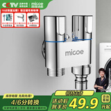 四季沐歌（MICOE）角阀洗衣机水龙头全铜 一进二出4分卡口螺纹双接口