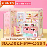 若来（Rolife）超级世界mini甜品店diy手工小屋积木拼装玩具儿童生日礼物女孩