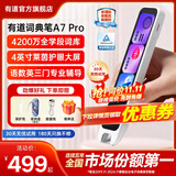 有道词典笔A7Pro 新课标英语点读笔小初高中学习神器电子词典翻译扫描单词笔A6Pro升级 【语数英三门】A7Pro 32GB 爆款