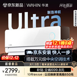 华凌空调神机2代Ultra大1.5匹舒适风智能变频冷暖挂机超一级能效KFR-35GW/N8HE1IIUltra霓光白国家补贴