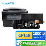 天色cp118w适用富士施乐CM118W墨粉盒CM115墨盒 cp115w 116w cp119 cp225w cm225fw CP228w 228fw打印机墨粉