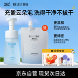 颐莲（RELLET）氨基酸型舒护净透云朵洁面150ml+替换装150ml送女生礼物洗面奶
