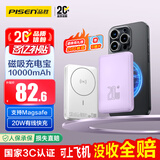 品胜【3C认证】充电宝磁吸10000毫安大容量可上飞机MagSafe无线充移动电源适用苹果17promax air华为紫