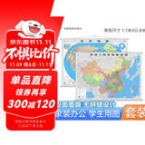 中国地图挂图+世界地图挂图 套装2张 升级精装版 1.1米*0.8米 学生办公室书房家庭装饰挂图 无拼缝 2025