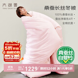 太湖雪 春秋蚕丝被100%桑蚕丝 全棉面料双人被重约5.6斤1.5*2.15m粉