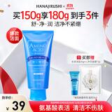 花印水漾洁净洗面奶150g洁面洗面奶 女男士 氨基酸系深层清洁保湿控油