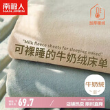 南极人床单单件 法兰绒牛奶绒床单毛绒冬季单双人1.5/1.8米床 230*245cm