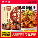 丰味居大棒骨酱料180g*3袋 东北大骨棒酱汁家用料包炖排骨酱大骨料