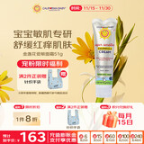 加州宝宝金盏花淡香低敏面霜51g 敏肌专研 婴幼儿童保湿舒缓红疹干痒0岁+