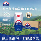 光明莫斯利安常温酸奶原味200g*24盒营养早餐酸奶量贩装送礼