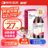 美罗 乳果糖口服溶液100ml：50g*100ml/瓶 治疗慢性功能性便秘 减肥 排毒通便孕妇儿童老人便秘药