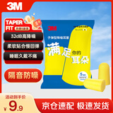 3M 防噪音工作学生宿舍防吵男女通用睡眠耳塞超柔软Taper Fit 5副装