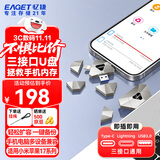 忆捷（EAGET）苹果手机扩容U盘128GB USB3.0 i90银色 Type-C电脑手机两用U盘