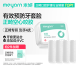 米妍（meyarn）正畸咬胶牙胶棒隐形牙套牙齿矫正成人青少年牙套脸空心原味4枚装